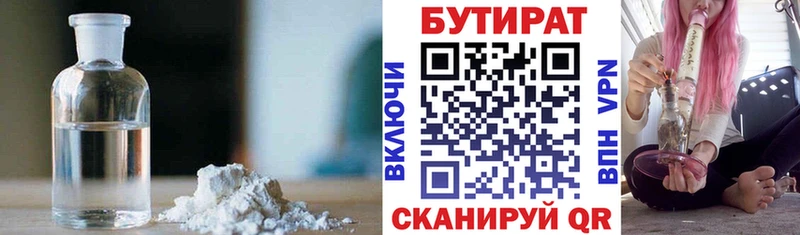 БУТИРАТ BDO 33%  Волгоград 
