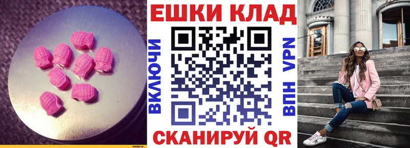 цены   Волгоград  Ecstasy ешки 